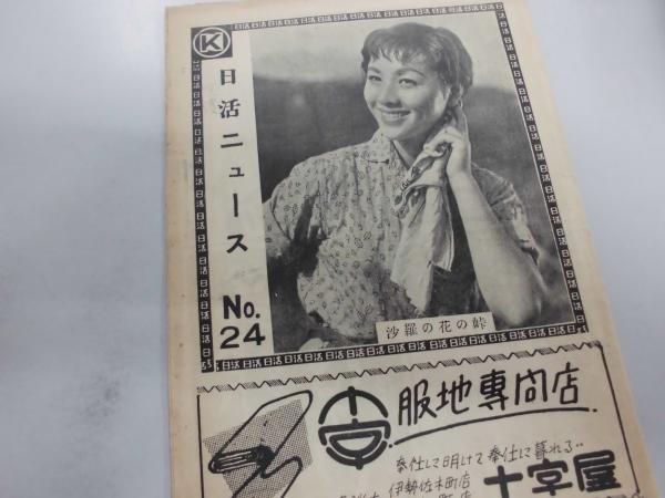 山本太郎詩集 死法 署名 / 川崎書店 / 古本、中古本、古書籍の