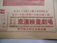 横浜鶴見　京浜映画劇場　プログラム