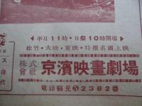 横浜鶴見　京浜映画劇場　プログラム