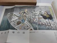 演義三国志図鑑