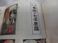 演義三国志図鑑