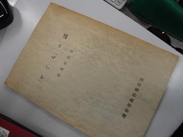 神奈川県 首都圏都市計画シリーズ 1から20の内 5．17欠 18冊