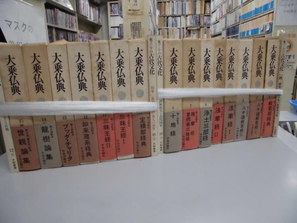 大乗仏典 全15巻 / 古本、中古本、古書籍の通販は「日本の古本屋 