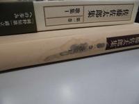 佐藤佐太郎集 全8冊