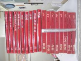 浮世絵大系 全17巻セット〈愛蔵普及版:ヴァンタン〉