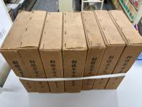 相模原市史　全7