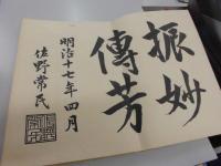 新撰画鑑初編巻一