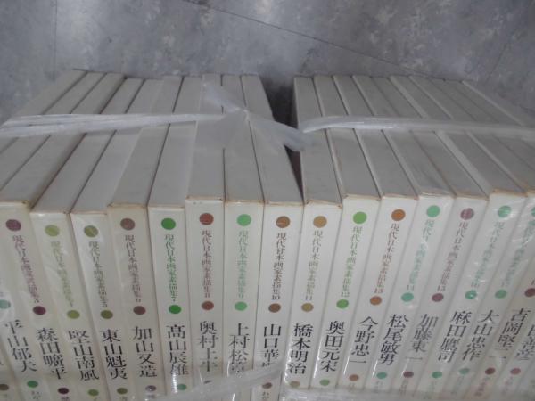 現代日本画家素描集　７冊 現代日本画家素描集 7冊