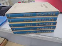 神奈川の写真誌　全5冊