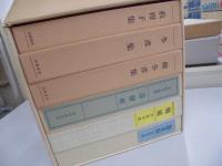 吉村冬彦随筆　復刻版　6冊セット箱入り