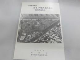 (仮称) 中野刑務所遺跡発掘調査概報 : 東京都中野区