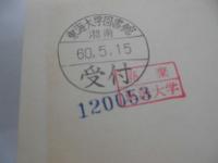 神奈川県史料　全 10巻揃