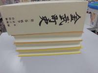 金武町史 第2巻 戦争　（本篇・証言・資料編）３冊