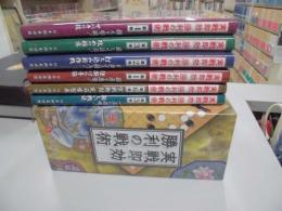 実戦即効　勝利の戦術　全6冊　日本囲碁連盟