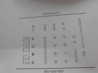 諸国買物調方記　 江戸十組問屋便覧・東京買物独案内