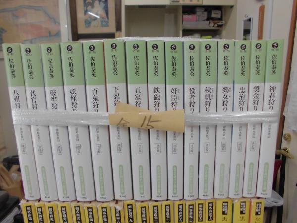 夏目影二郎始末旅 全巻 佐伯泰英 全15巻 セット 読本付き 全巻