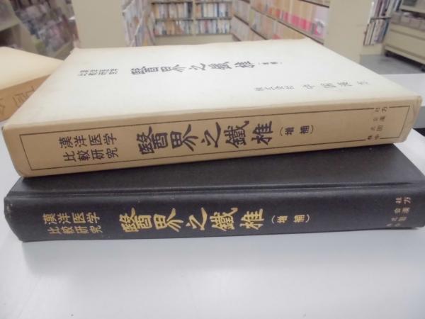 神奈川県 首都圏都市計画シリーズ 1から20の内 5．17欠 18冊