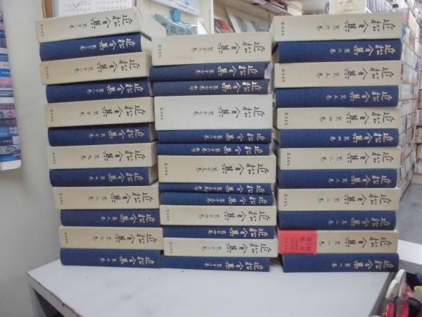 岩波書店近松全集 全17巻セット