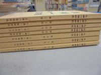 三浦一族研究　２号～８号　７冊