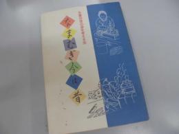 なまむぎ今は昔　-生麦の昔の姿を考える会