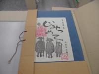 版画画集　心みつめて