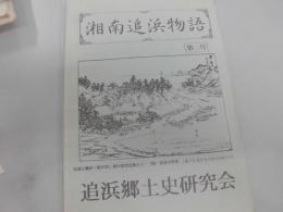 湘南追浜物語　第２号