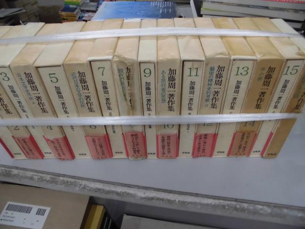加藤周一著作集 第1期 全15巻揃＋真面目な冗談 / 古本、中古本、古書籍 