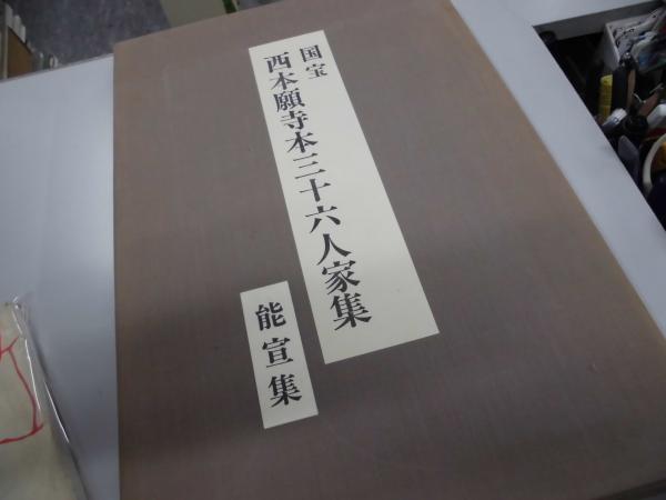 三十六人家集 (1964年) |本 | 通販 | Amazon
