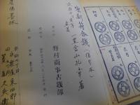 北宗泉志　初編　三編　２冊