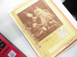 横浜宝塚劇場ニュース　３３３号　土に生きる