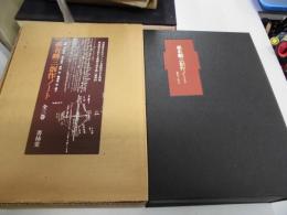 椎名麟三創作ノート　１９４６－１９７１　　１７冊