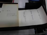椎名麟三創作ノート　１９４６－１９７１　　１７冊