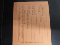 椎名麟三創作ノート　１９４６－１９７１　　１７冊
