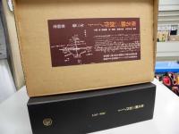 椎名麟三創作ノート　１９４６－１９７１　　１７冊