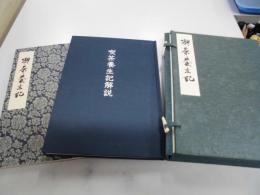 鎌倉・寿福寺本（重文）喫茶養生記