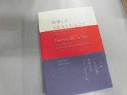 破壊しに、と彼女たちは言う　長谷川裕子　署名
