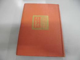 琉球大観