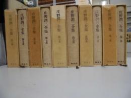 庄野潤三全集　全10冊　月報付き