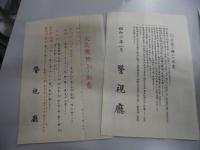 大正天皇御大喪儀記録