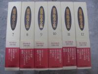 澁澤龍彦全集　全２４冊揃　