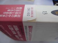 澁澤龍彦全集　全２４冊揃　