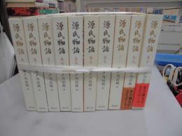 瀬戸内寂聴訳　源氏物語　全10