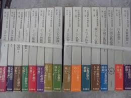 岩波講座　東洋思想 全16巻