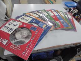 週刊　松本清張　1～13巻　13冊揃