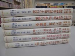 精神治療薬大系　全6巻