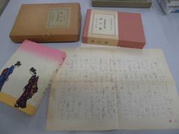 紙人形 : 近代文学覚え書　草稿一枚入り