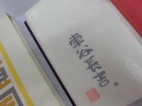史伝 隠国
