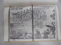 美那登能波那　横浜奇談　完全モノクロコピー版