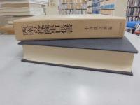 西南の役薩摩軍口供書