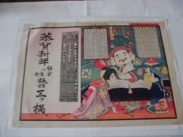 引札　鎌倉八幡前　旅館三ツ橋